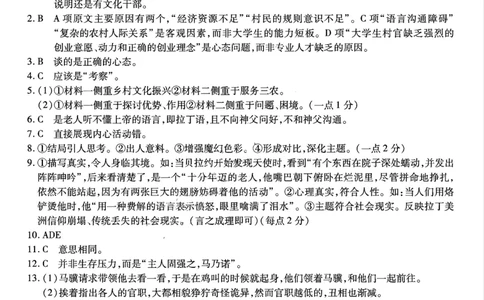 语文试卷参考答案与评分细则_2024年6月(1)_01按日期_01号_2024届重庆市南开中学高三第九次质量检测_重庆市南开中学高2024届高三年级第九次质量检测语文