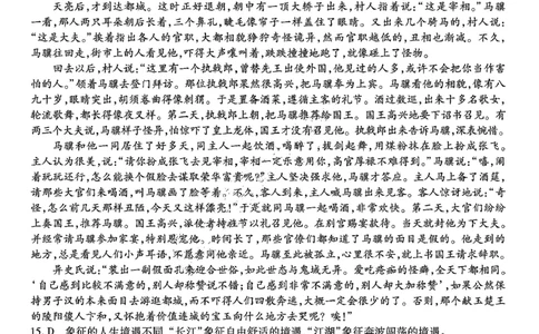 语文试卷参考答案与评分细则_2024年6月(1)_01按日期_01号_2024届重庆市南开中学高三第九次质量检测_重庆市南开中学高2024届高三年级第九次质量检测语文