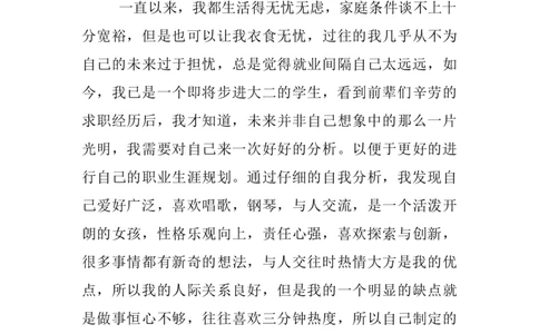 中职生职业生涯规划书酒店管理_E6-职业规划_64酒店管理专业