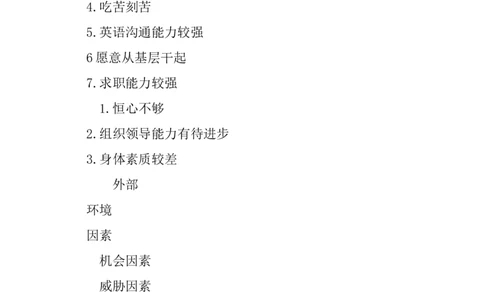 中职生职业生涯规划书酒店管理_E6-职业规划_64酒店管理专业