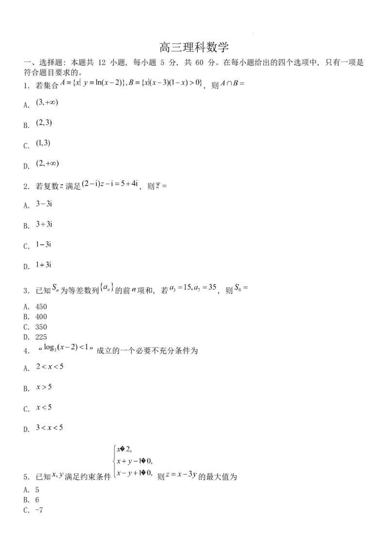 数学（理）试题(1)_2023年7月_027月合集_2023届九师联盟高三开学考试(老高考）