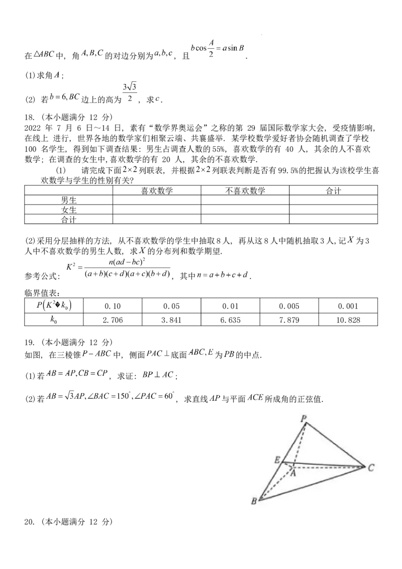 数学（理）试题(1)_2023年7月_027月合集_2023届九师联盟高三开学考试(老高考）