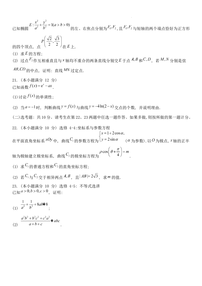 数学（理）试题(1)_2023年7月_027月合集_2023届九师联盟高三开学考试(老高考）