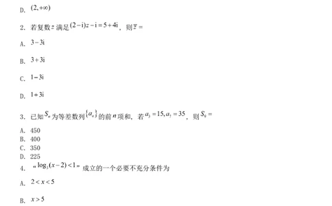 数学（理）试题(1)_2023年7月_027月合集_2023届九师联盟高三开学考试(老高考）