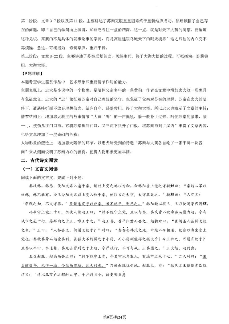 河北省省级联测2022-2023学年高三上学期第一次月考语文试题（解析版）(1)_2023年8月_028月合集_2023届河北省省级联测高三上学期第一次月考