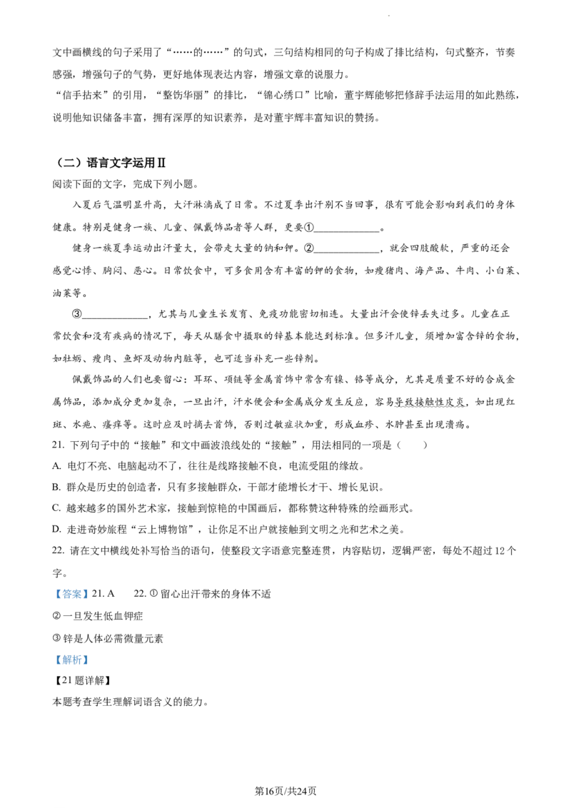 河北省省级联测2022-2023学年高三上学期第一次月考语文试题（解析版）(1)_2023年8月_028月合集_2023届河北省省级联测高三上学期第一次月考