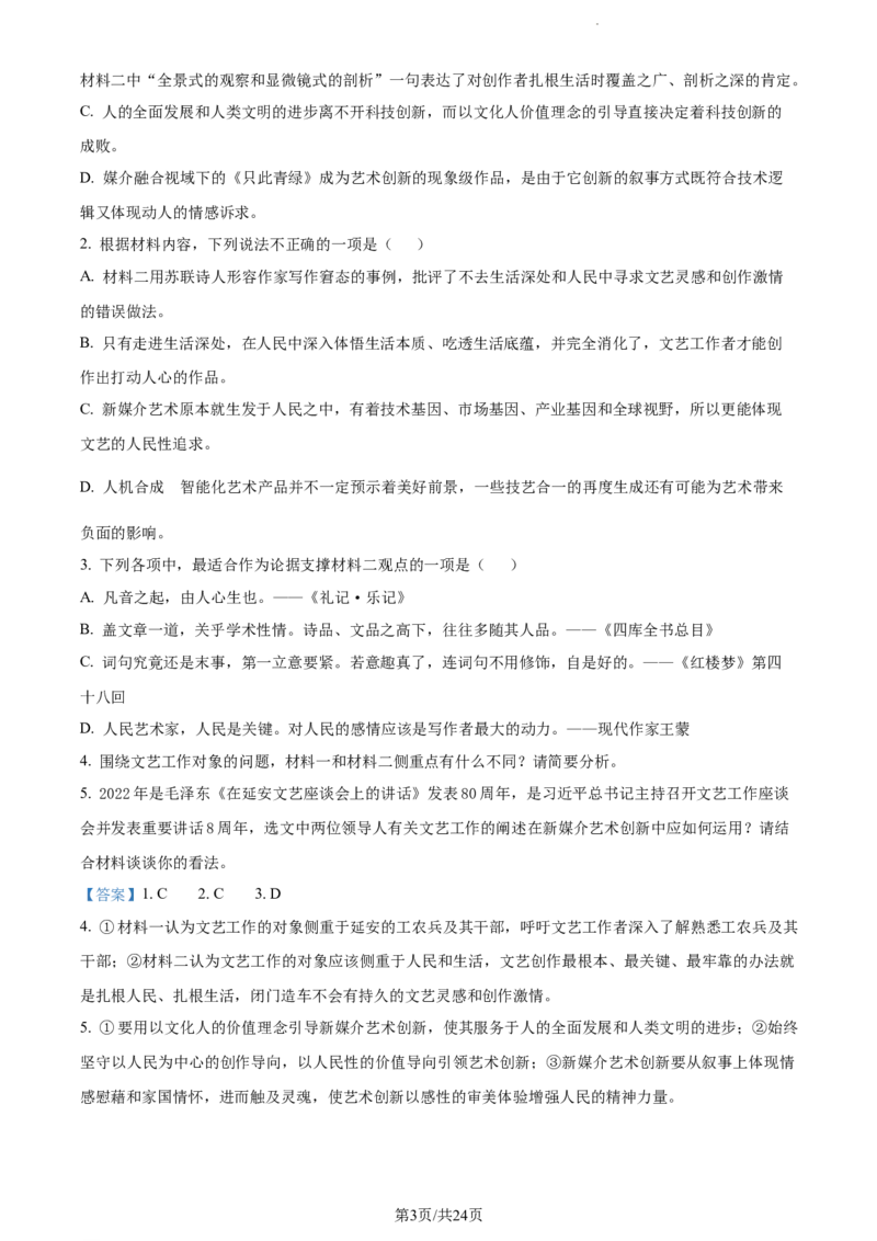 河北省省级联测2022-2023学年高三上学期第一次月考语文试题（解析版）(1)_2023年8月_028月合集_2023届河北省省级联测高三上学期第一次月考