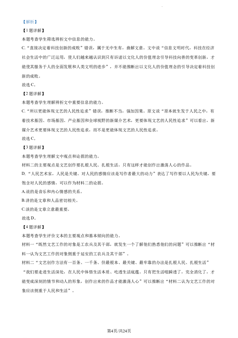 河北省省级联测2022-2023学年高三上学期第一次月考语文试题（解析版）(1)_2023年8月_028月合集_2023届河北省省级联测高三上学期第一次月考