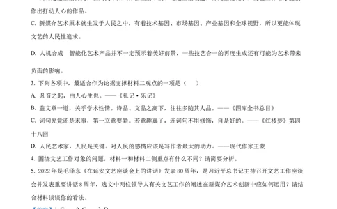 河北省省级联测2022-2023学年高三上学期第一次月考语文试题（解析版）(1)_2023年8月_028月合集_2023届河北省省级联测高三上学期第一次月考