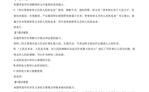 河北省省级联测2022-2023学年高三上学期第一次月考语文试题（解析版）(1)_2023年8月_028月合集_2023届河北省省级联测高三上学期第一次月考