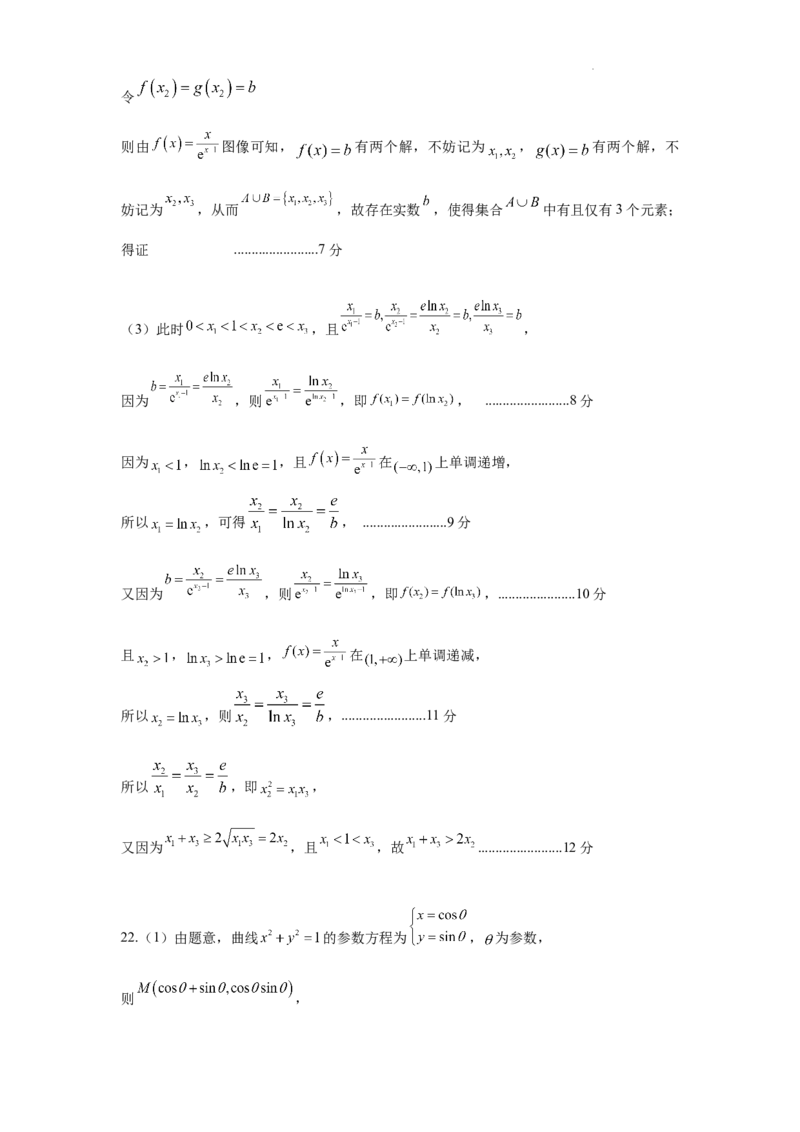 数学（理科）A卷参考答案(1)_2023年10月_0210月合集_2024届四川省成都市石室中学高三上学期10月月考_四川省成都市石室中学2024届高三上学期10月月考理科数学