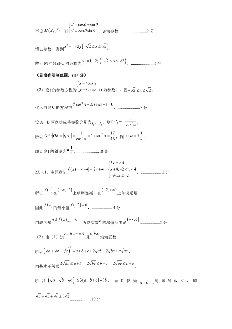 数学（理科）A卷参考答案(1)_2023年10月_0210月合集_2024届四川省成都市石室中学高三上学期10月月考_四川省成都市石室中学2024届高三上学期10月月考理科数学