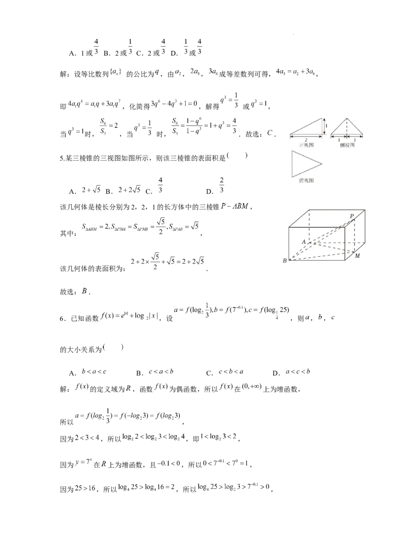 数学（理科）A卷参考答案(1)_2023年10月_0210月合集_2024届四川省成都市石室中学高三上学期10月月考_四川省成都市石室中学2024届高三上学期10月月考理科数学