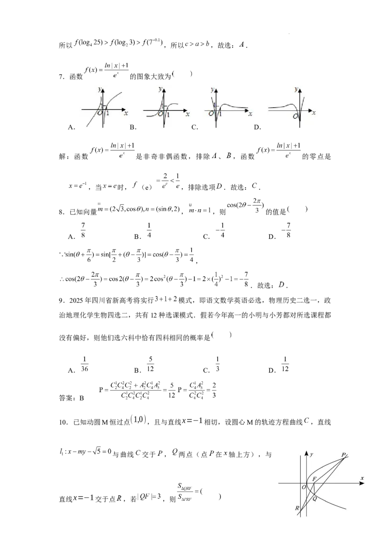 数学（理科）A卷参考答案(1)_2023年10月_0210月合集_2024届四川省成都市石室中学高三上学期10月月考_四川省成都市石室中学2024届高三上学期10月月考理科数学
