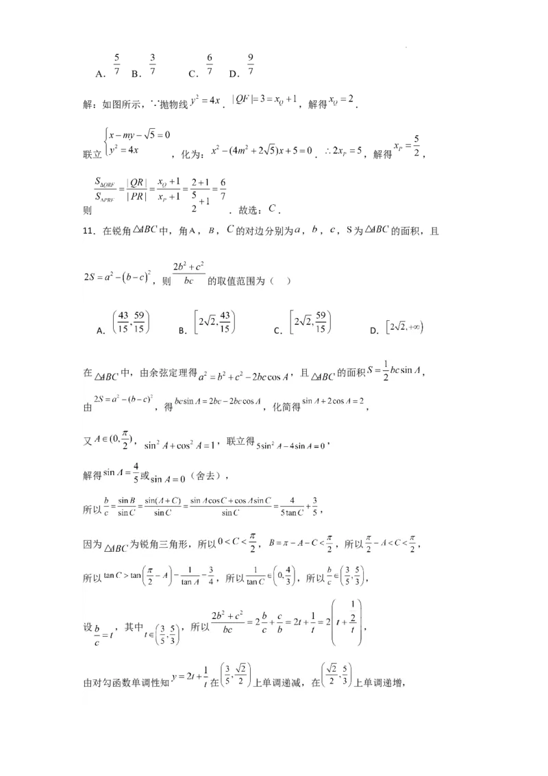 数学（理科）A卷参考答案(1)_2023年10月_0210月合集_2024届四川省成都市石室中学高三上学期10月月考_四川省成都市石室中学2024届高三上学期10月月考理科数学