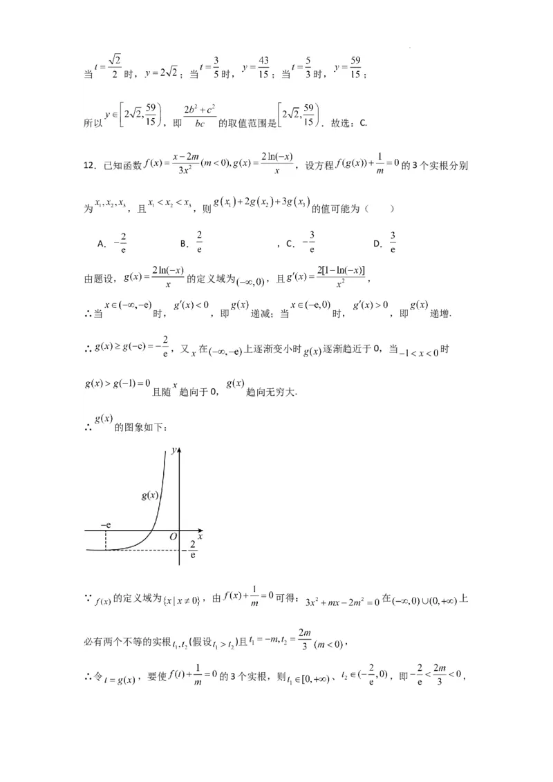 数学（理科）A卷参考答案(1)_2023年10月_0210月合集_2024届四川省成都市石室中学高三上学期10月月考_四川省成都市石室中学2024届高三上学期10月月考理科数学