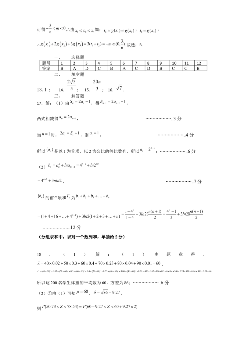 数学（理科）A卷参考答案(1)_2023年10月_0210月合集_2024届四川省成都市石室中学高三上学期10月月考_四川省成都市石室中学2024届高三上学期10月月考理科数学