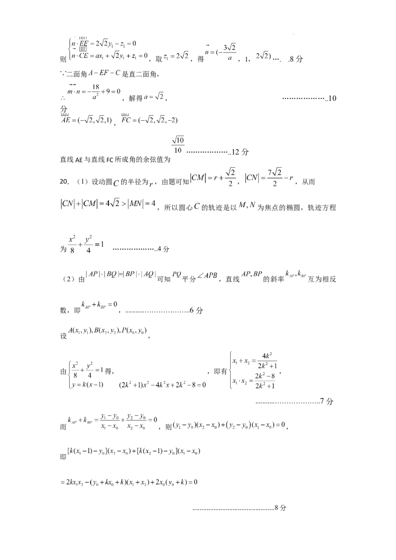 数学（理科）A卷参考答案(1)_2023年10月_0210月合集_2024届四川省成都市石室中学高三上学期10月月考_四川省成都市石室中学2024届高三上学期10月月考理科数学