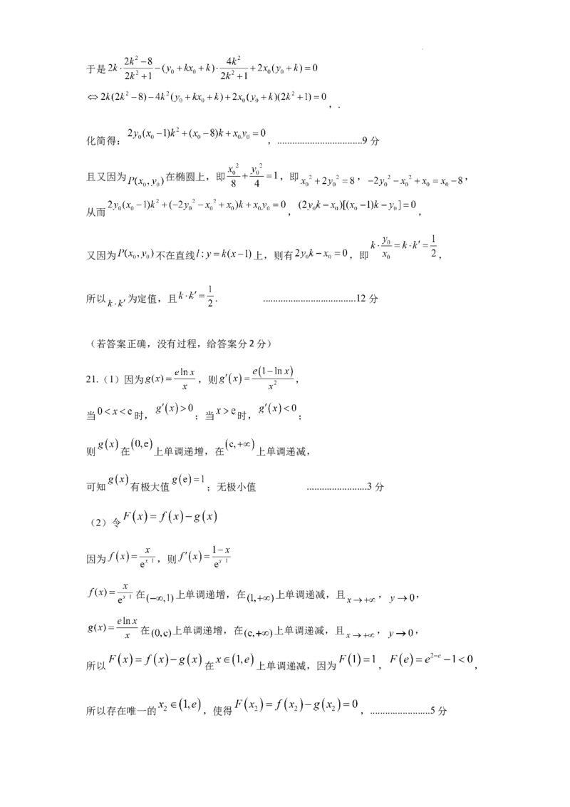 数学（理科）A卷参考答案(1)_2023年10月_0210月合集_2024届四川省成都市石室中学高三上学期10月月考_四川省成都市石室中学2024届高三上学期10月月考理科数学