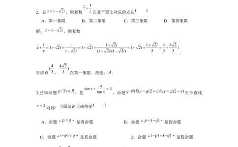 数学（理科）A卷参考答案(1)_2023年10月_0210月合集_2024届四川省成都市石室中学高三上学期10月月考_四川省成都市石室中学2024届高三上学期10月月考理科数学