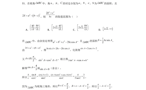 数学（理科）A卷参考答案(1)_2023年10月_0210月合集_2024届四川省成都市石室中学高三上学期10月月考_四川省成都市石室中学2024届高三上学期10月月考理科数学