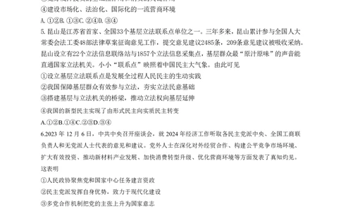 2024届河北省石家庄市普通高中学校毕业年级教学质量检测(一)政治试卷_2024年3月_013月合集_2024届河北省石家庄市普通高中学校毕业年级教学质量检测(一)