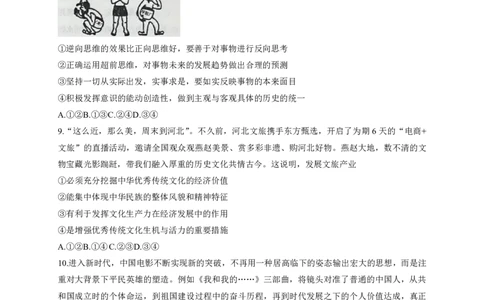 2024届河北省石家庄市普通高中学校毕业年级教学质量检测(一)政治试卷_2024年3月_013月合集_2024届河北省石家庄市普通高中学校毕业年级教学质量检测(一)