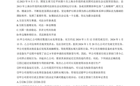 2024届河北省石家庄市普通高中学校毕业年级教学质量检测(一)政治试卷_2024年3月_013月合集_2024届河北省石家庄市普通高中学校毕业年级教学质量检测(一)