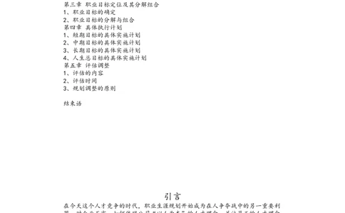 园林大学生职业生涯规划书模板_E6-职业规划_67园林园艺专业