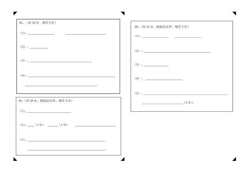 高三第二次月考生物学科答题卡_2023年9月_01每日更新_13号_2024届贵州省思南中学高三上学期第二次月考_答题卡