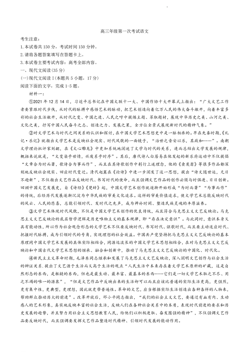 语文_2023年8月_01每日更新_17号_2023届河北金太阳联考23-16C_语文