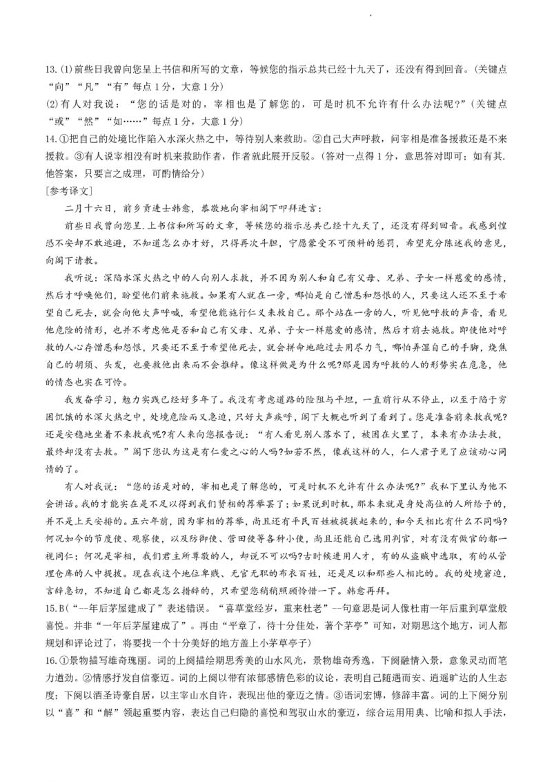语文_2023年8月_01每日更新_17号_2023届河北金太阳联考23-16C_语文