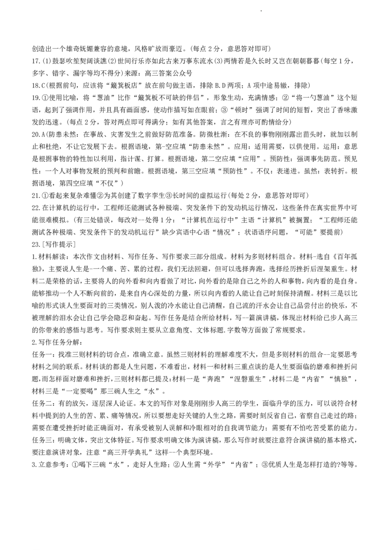 语文_2023年8月_01每日更新_17号_2023届河北金太阳联考23-16C_语文