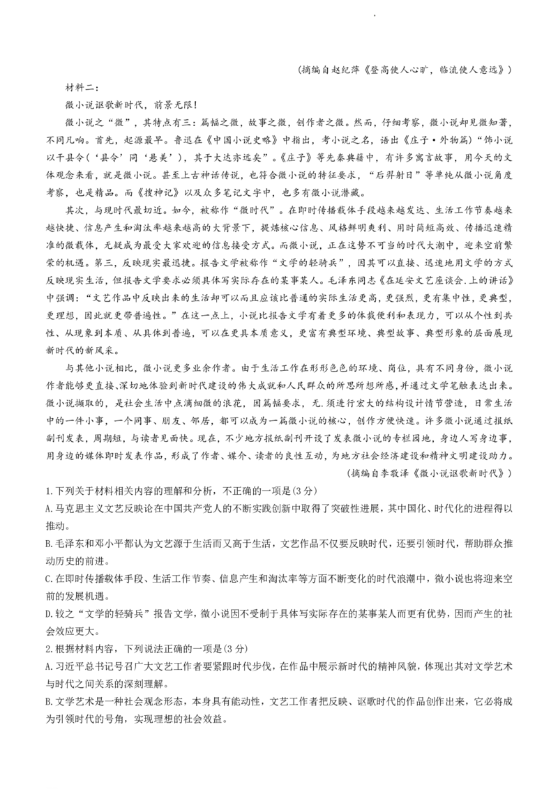 语文_2023年8月_01每日更新_17号_2023届河北金太阳联考23-16C_语文