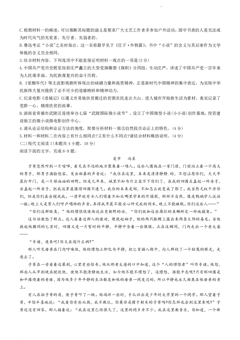 语文_2023年8月_01每日更新_17号_2023届河北金太阳联考23-16C_语文