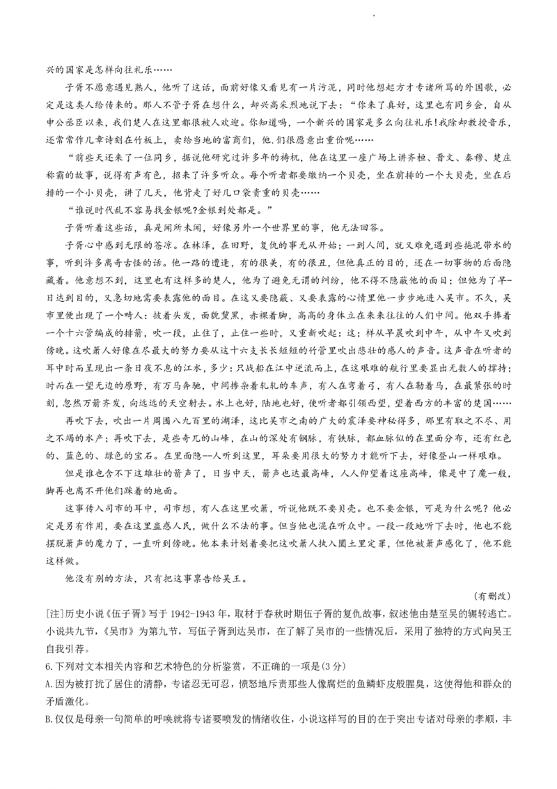 语文_2023年8月_01每日更新_17号_2023届河北金太阳联考23-16C_语文