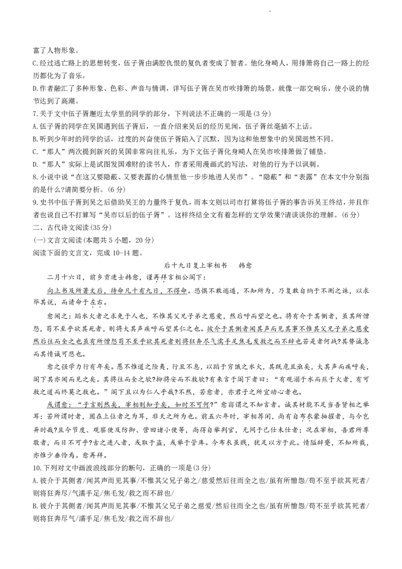 语文_2023年8月_01每日更新_17号_2023届河北金太阳联考23-16C_语文