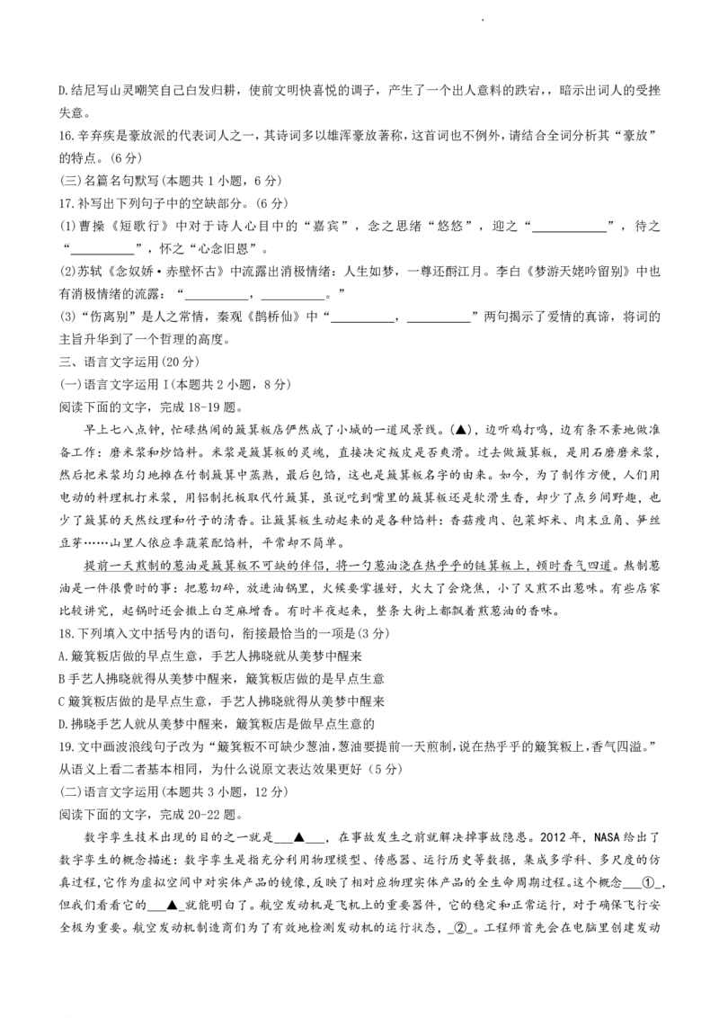 语文_2023年8月_01每日更新_17号_2023届河北金太阳联考23-16C_语文