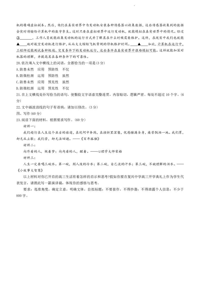 语文_2023年8月_01每日更新_17号_2023届河北金太阳联考23-16C_语文