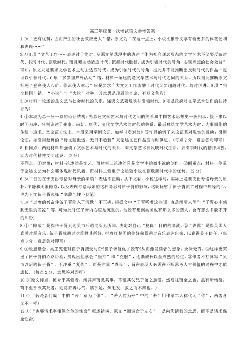 语文_2023年8月_01每日更新_17号_2023届河北金太阳联考23-16C_语文