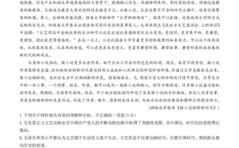 语文_2023年8月_01每日更新_17号_2023届河北金太阳联考23-16C_语文