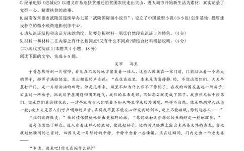 语文_2023年8月_01每日更新_17号_2023届河北金太阳联考23-16C_语文