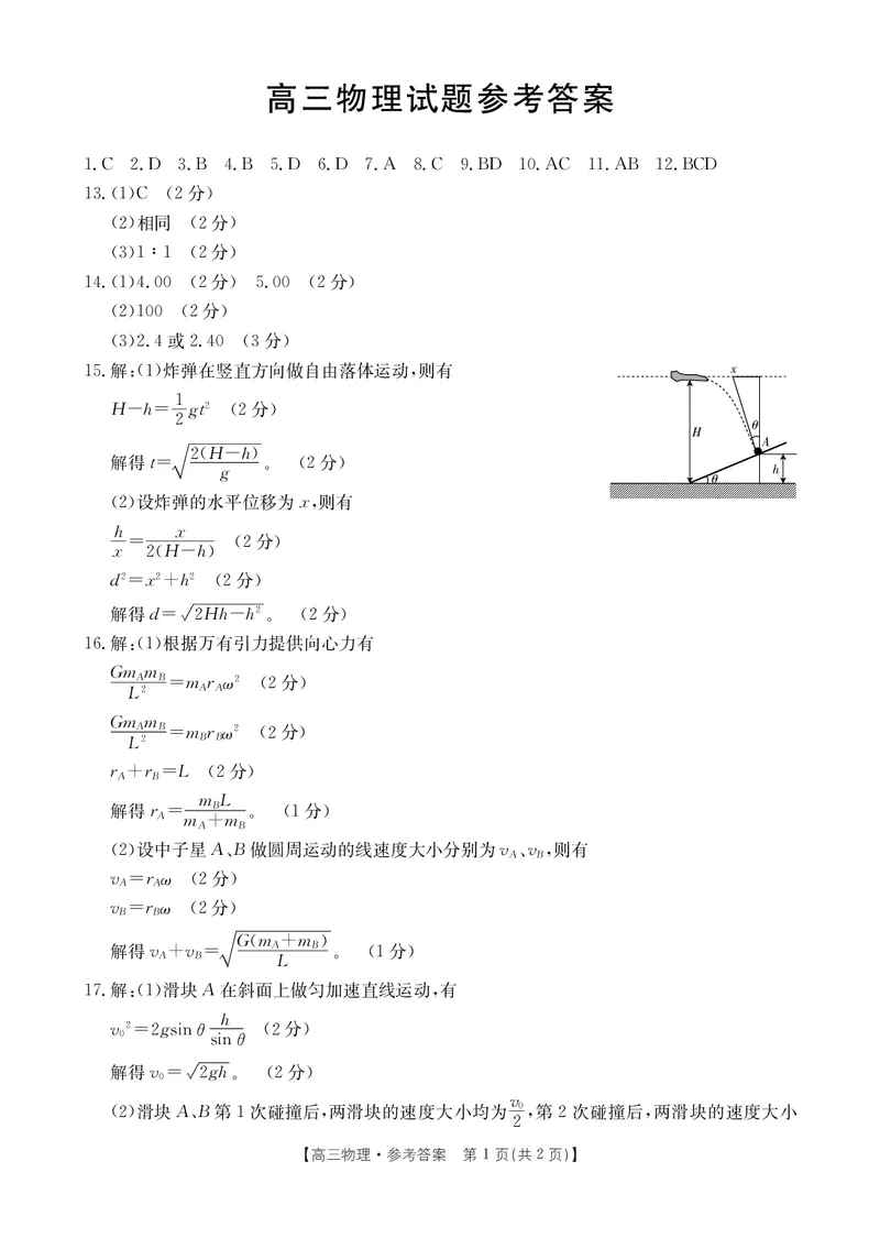 物理答案(1)_2023年10月_0210月合集_2024届山西省高三上学期10月金太阳联考_山西省2024届高三上学期10月金太阳联考物理