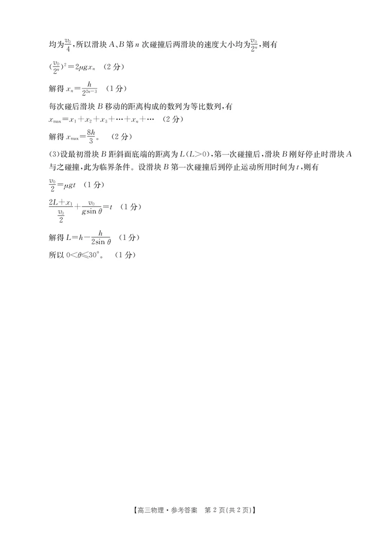 物理答案(1)_2023年10月_0210月合集_2024届山西省高三上学期10月金太阳联考_山西省2024届高三上学期10月金太阳联考物理