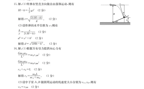 物理答案(1)_2023年10月_0210月合集_2024届山西省高三上学期10月金太阳联考_山西省2024届高三上学期10月金太阳联考物理