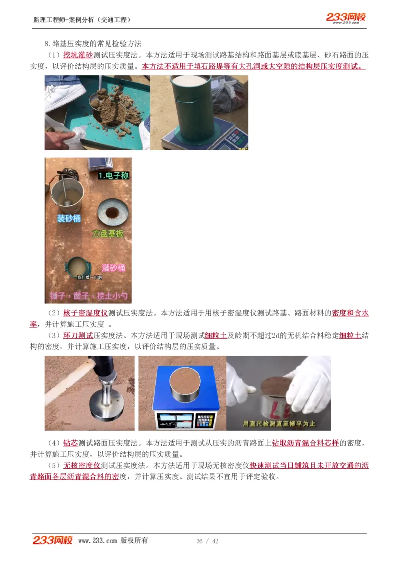 WM_Removed_1-5_监理工程师_2025监理工程师_2025年监理工程师-各大机构_2025年监理-交通案例_01.精讲班-甘.森_讲义