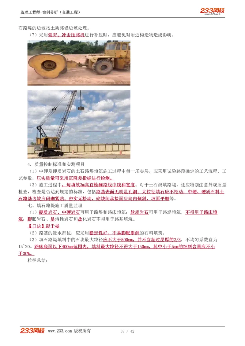 WM_Removed_1-5_监理工程师_2025监理工程师_2025年监理工程师-各大机构_2025年监理-交通案例_01.精讲班-甘.森_讲义