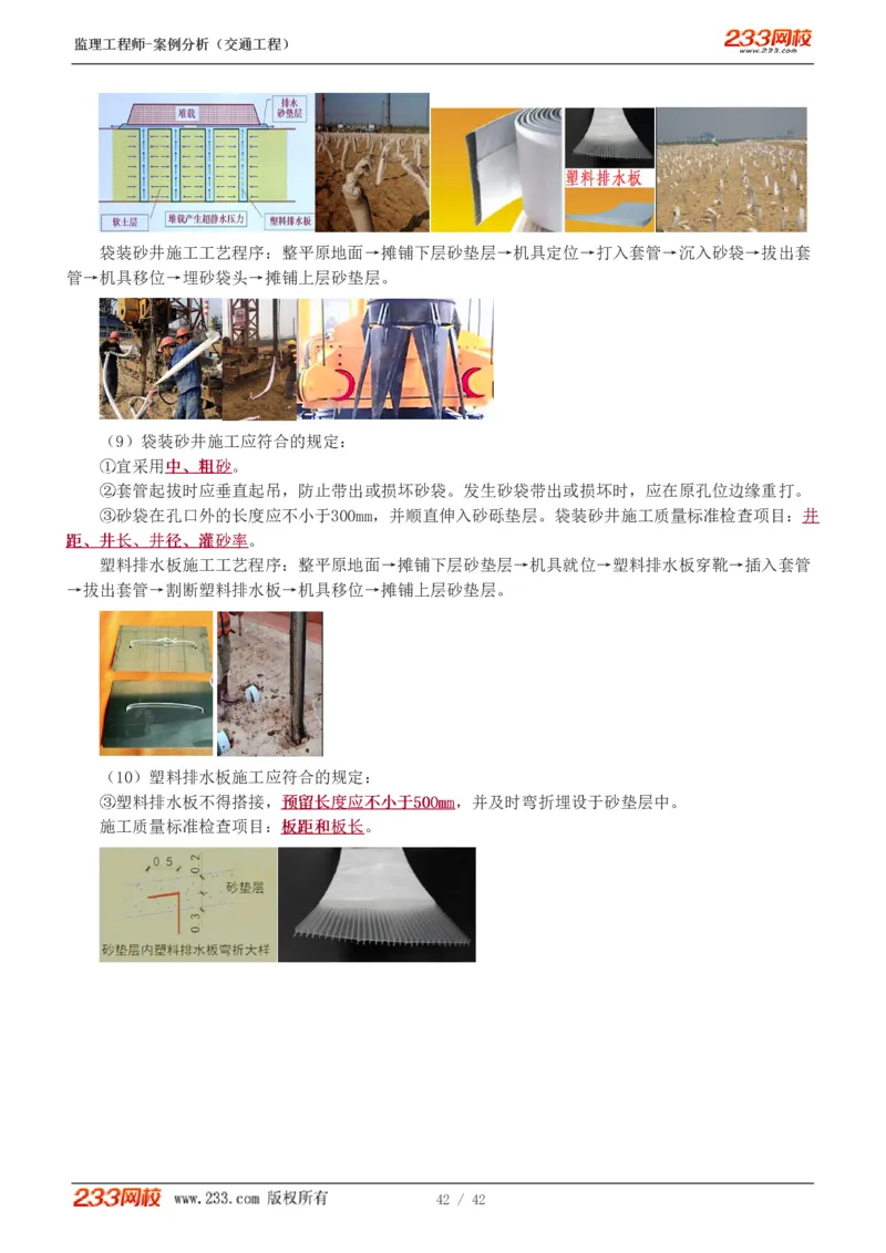 WM_Removed_1-5_监理工程师_2025监理工程师_2025年监理工程师-各大机构_2025年监理-交通案例_01.精讲班-甘.森_讲义