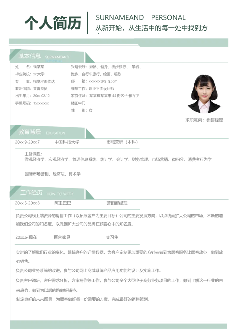 单页307_10000+PPT模板大礼包_大学生个人简历PPT模板_个人简历-Word版保存下载编辑_单页简历326款