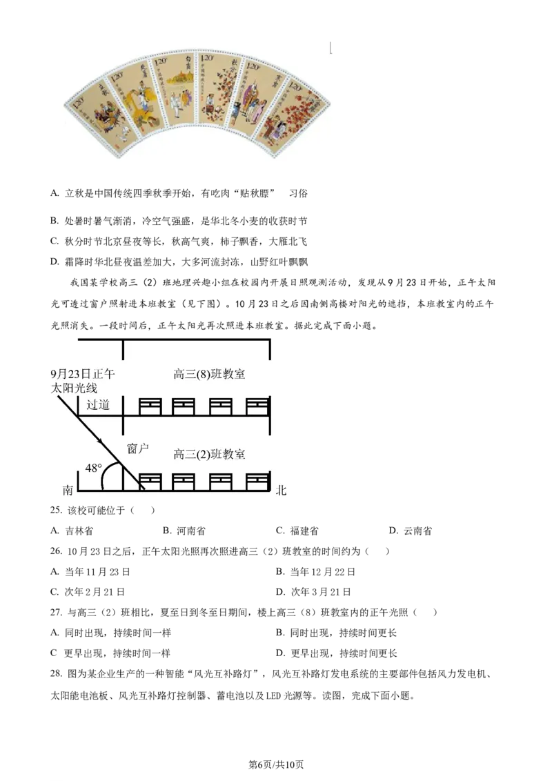 精品解析：河南省周口市项城市第三高级中学2023-2024学年高三上学期第一次月考地理试题（宏素班）（原卷版）(1)_2023年10月_0210月合集